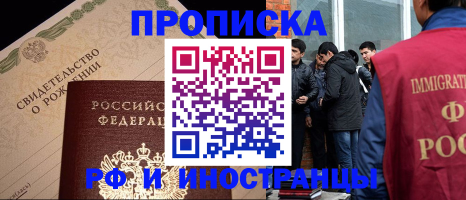 прописка ребенка в Искитиме