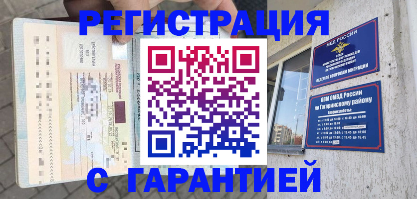 временная регистрация 2025 в Искитиме