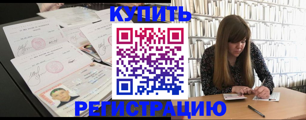 прописка 2025 в Искитиме