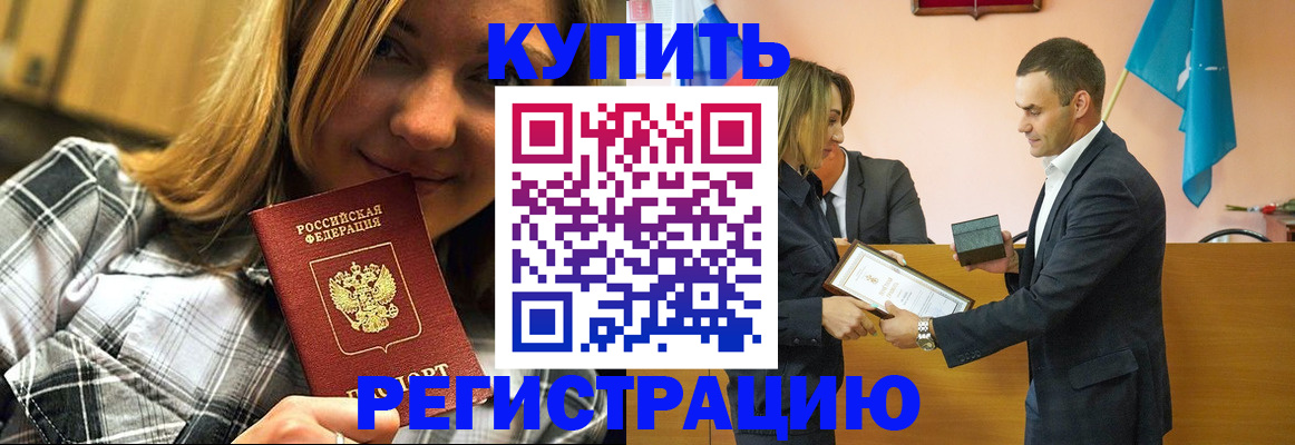 прописка ребенка в Искитиме