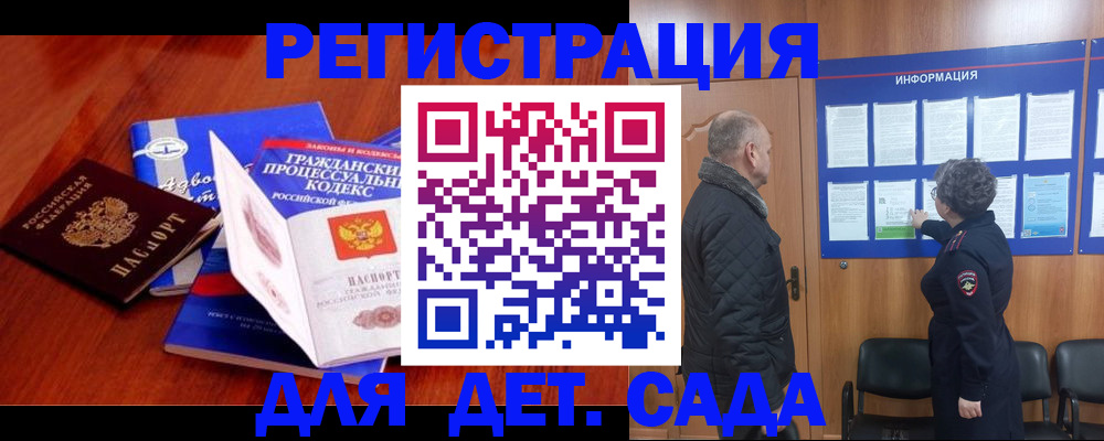 прописка для школы в Искитиме