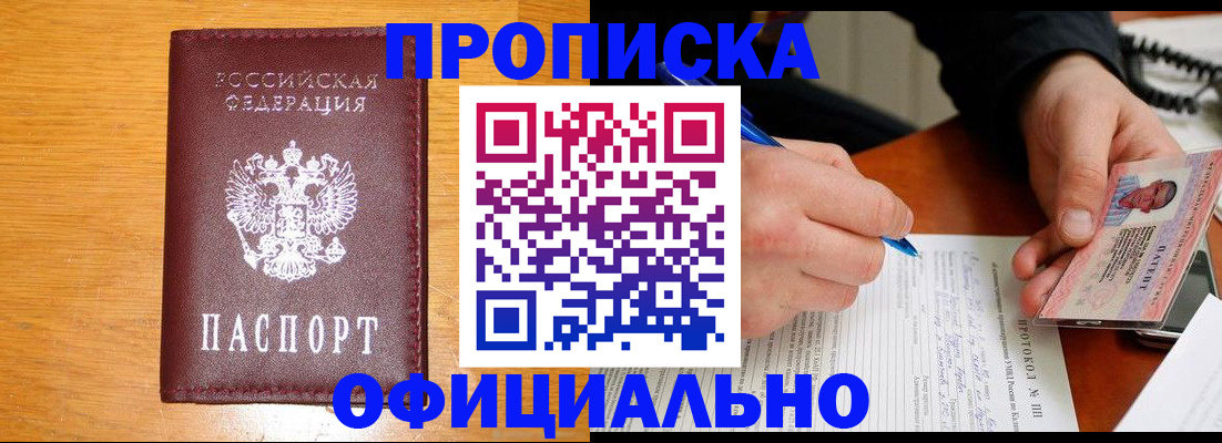 прописка для кредита в Искитиме