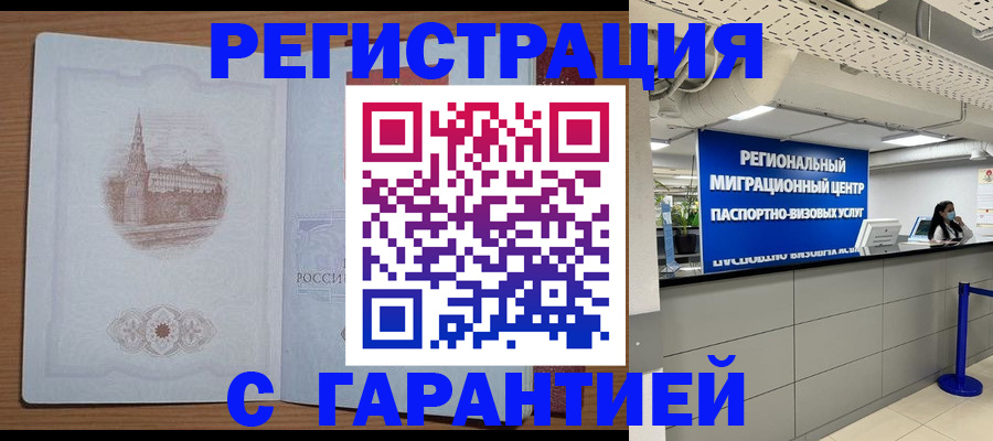 временная регистрация надежно в Искитиме